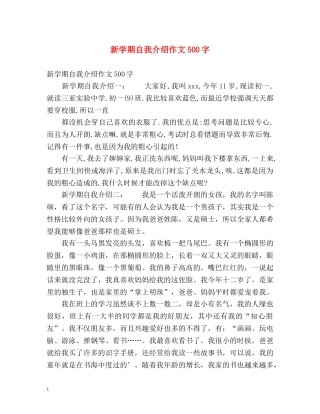 新学期自我介绍作文500字 