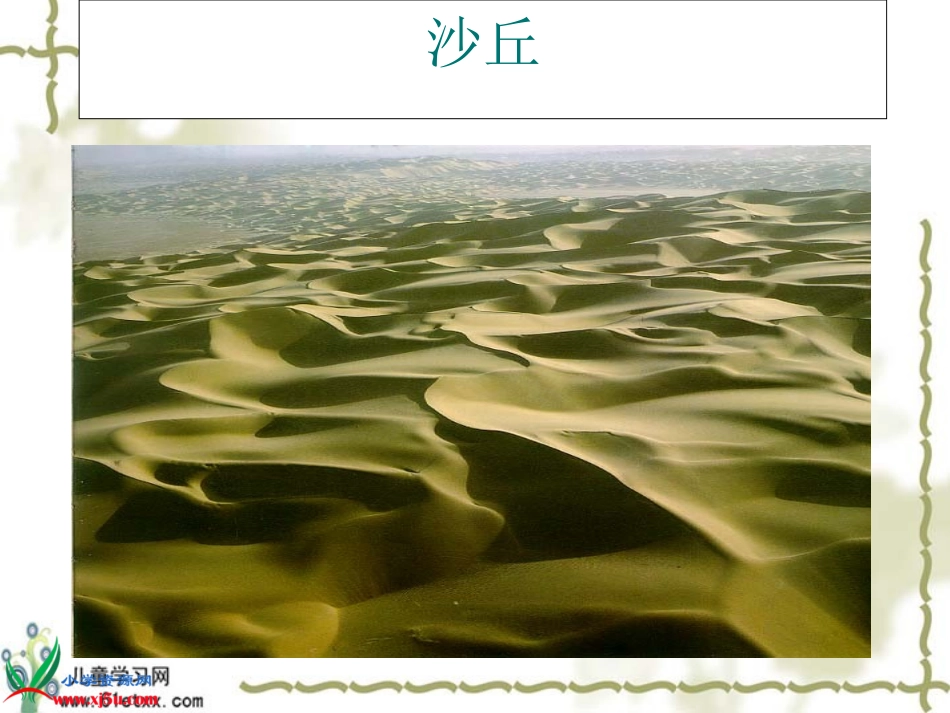 苏教版三年级科学下册课件_《我们周围的土壤》 (2)_第3页