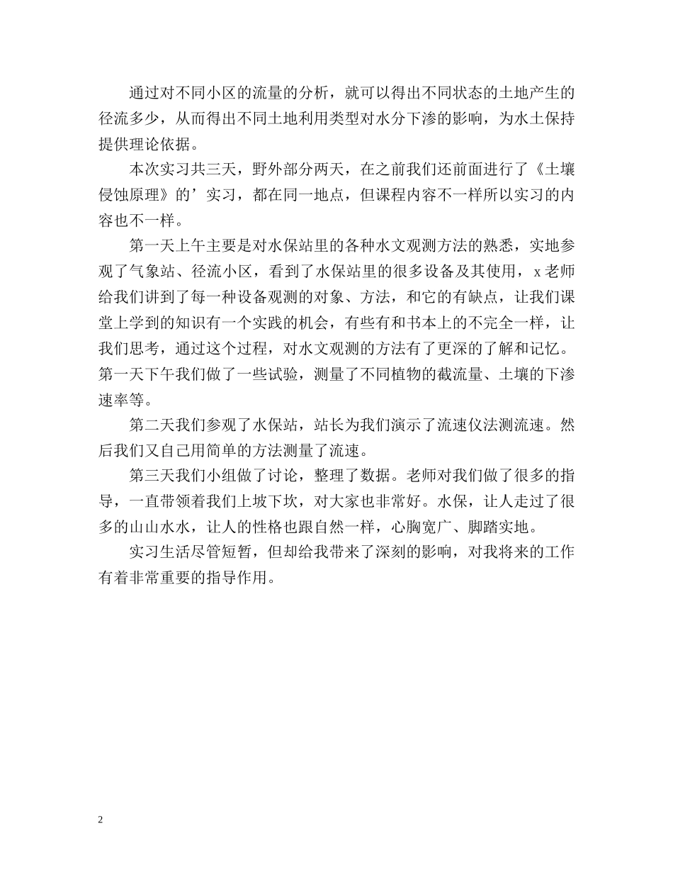 水利站见习实习自我鉴定 _第2页