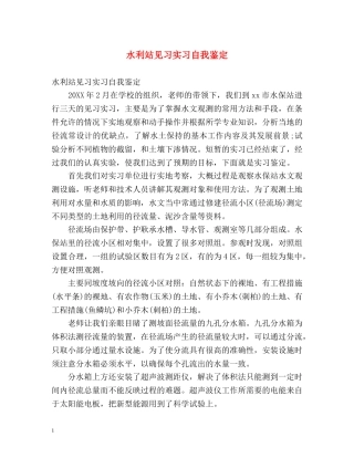 水利站见习实习自我鉴定 