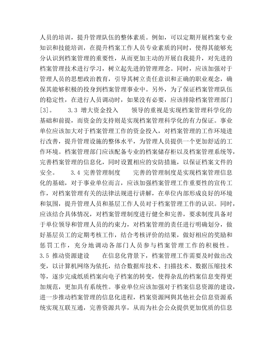 论信息化环境事业档案管理的科学化 _第3页
