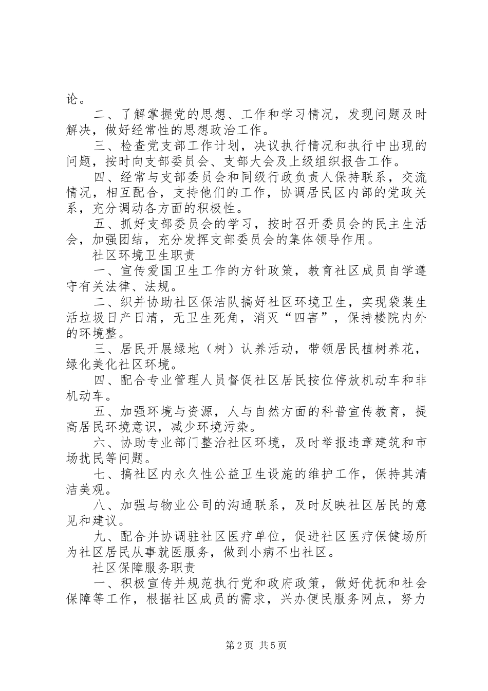 社区党总支制度汇编_第2页