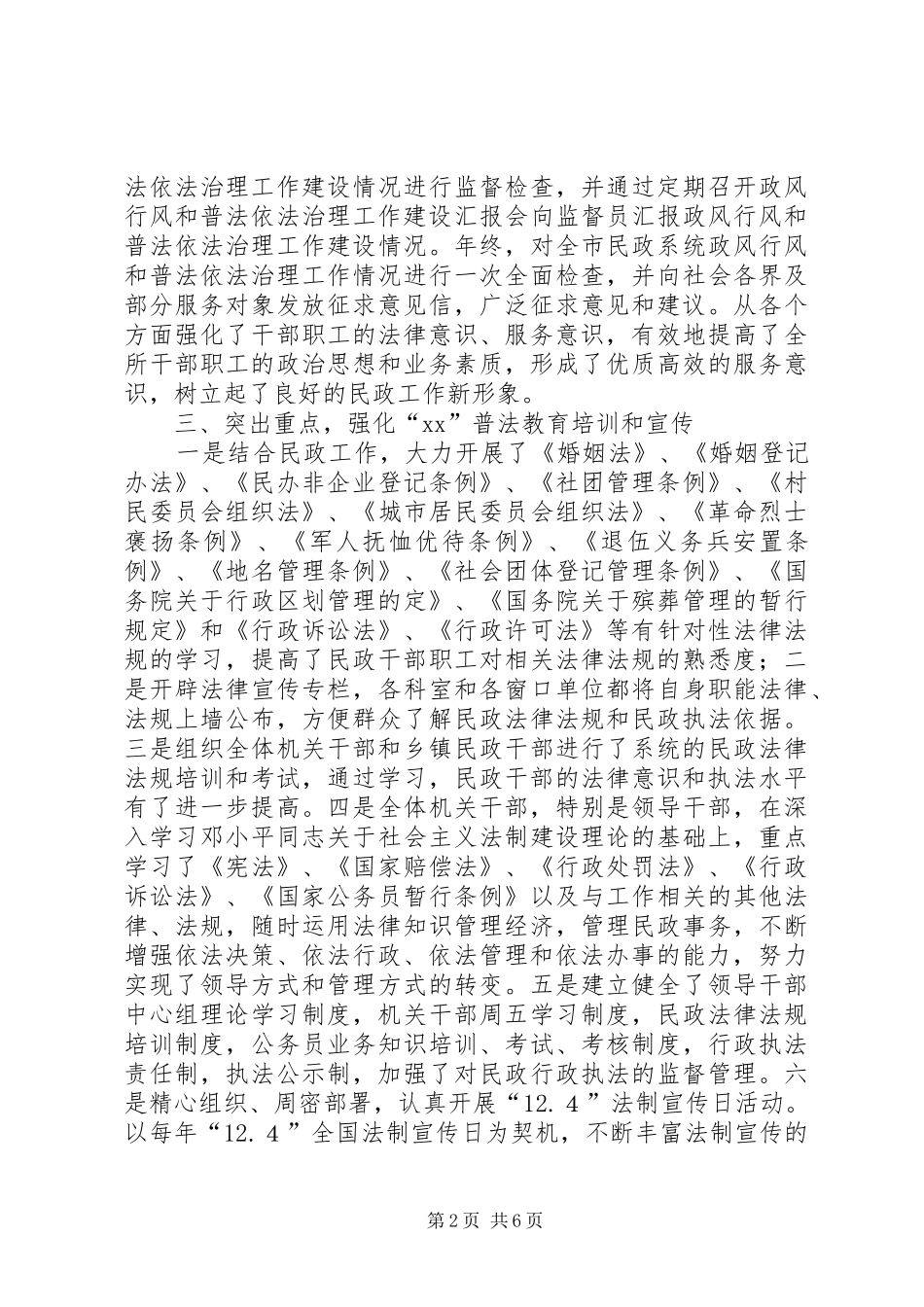 XX年普法和依法治理工作总结_第2页
