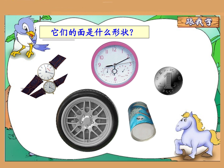 认识圆（六上）_第3页