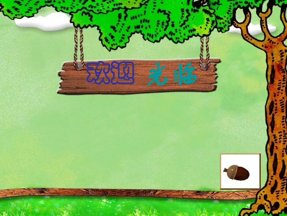 七年级语文下册《展示华夏文化魅力》课件 苏教版_第1页