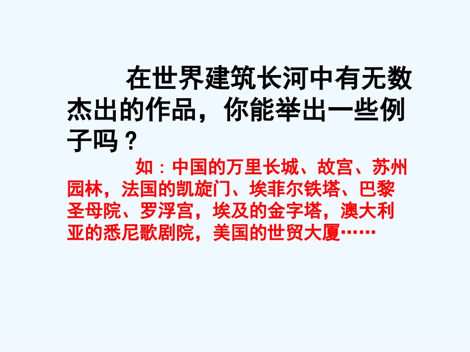 七年级语文下册《展示华夏文化魅力》课件 苏教版_第2页