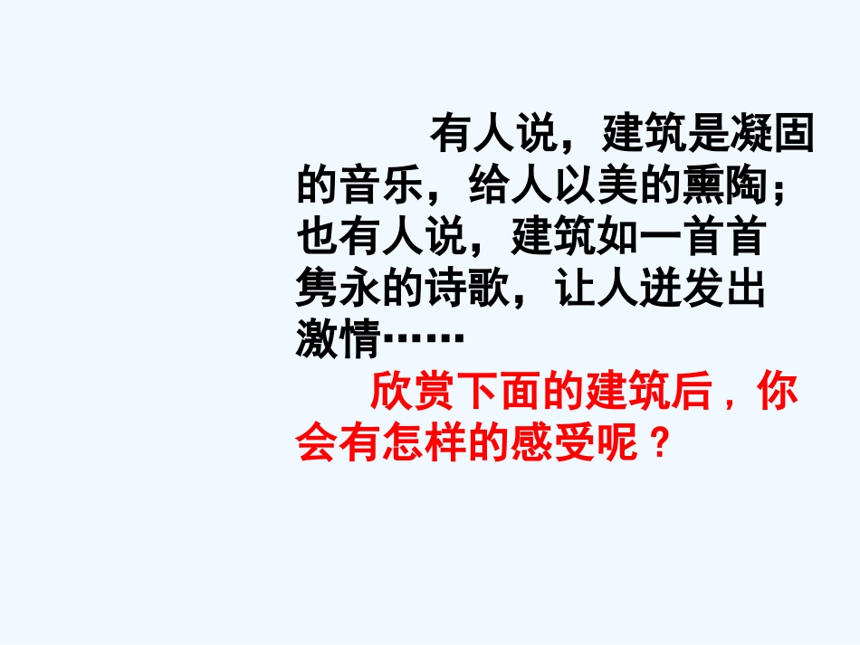 七年级语文下册《展示华夏文化魅力》课件 苏教版_第3页