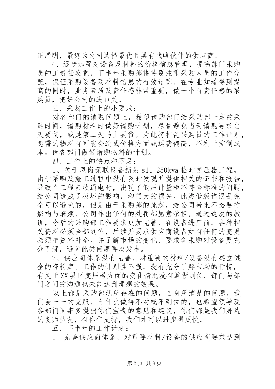【精华】公司上半年工作总结4篇_第2页