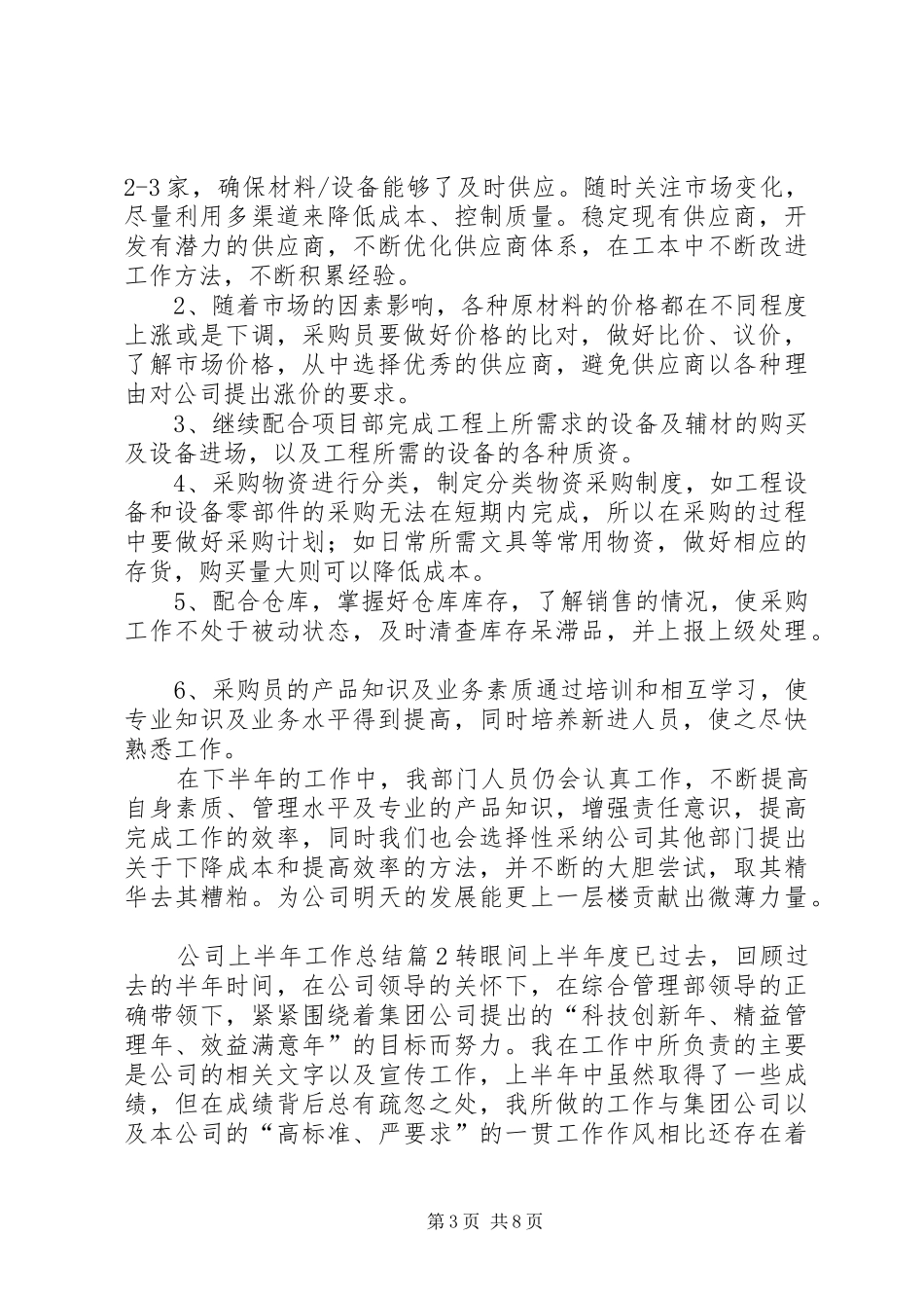 【精华】公司上半年工作总结4篇_第3页