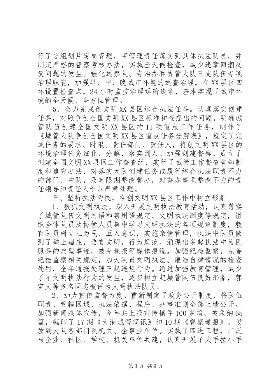 【城管大队上半年工作总结范文】城管大队_第3页