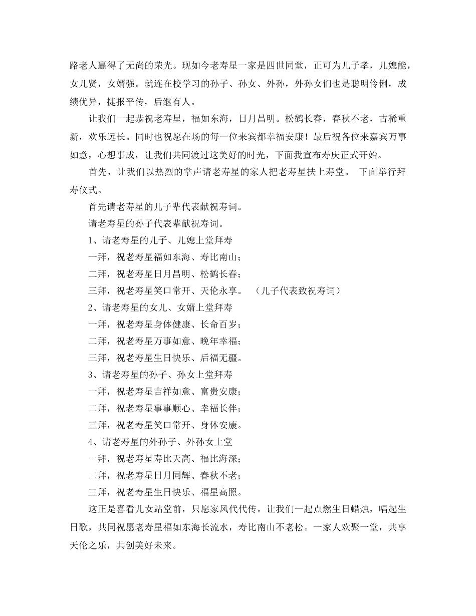 90岁大寿生日主持词3篇 _第3页