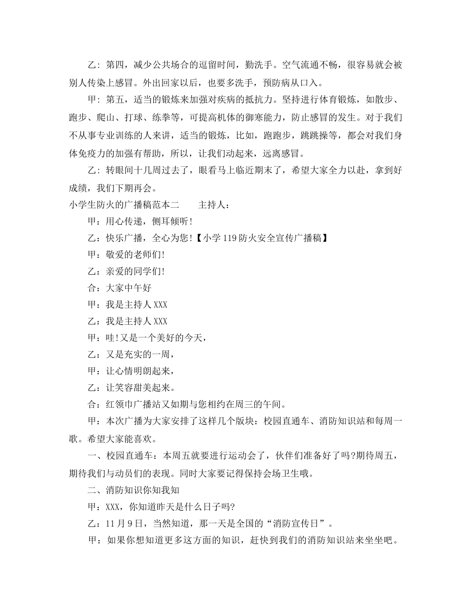 小学生防火的广播稿范本 _第3页