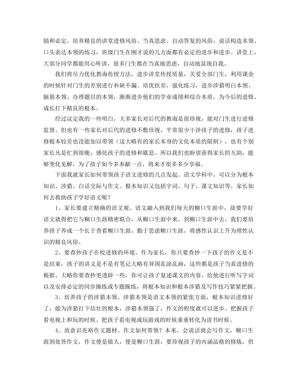 五年级家长会的发言稿范文 _第2页