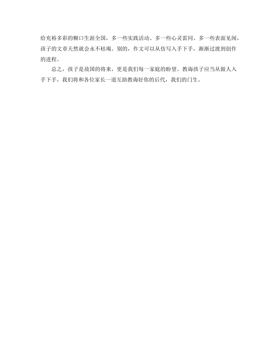 五年级家长会的发言稿范文 _第3页