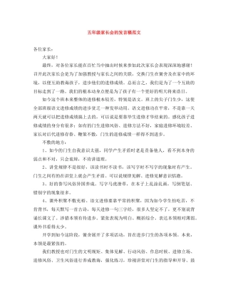 五年级家长会的发言稿范文 
