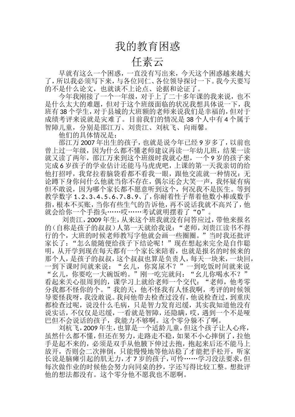 我的教育困惑_第1页