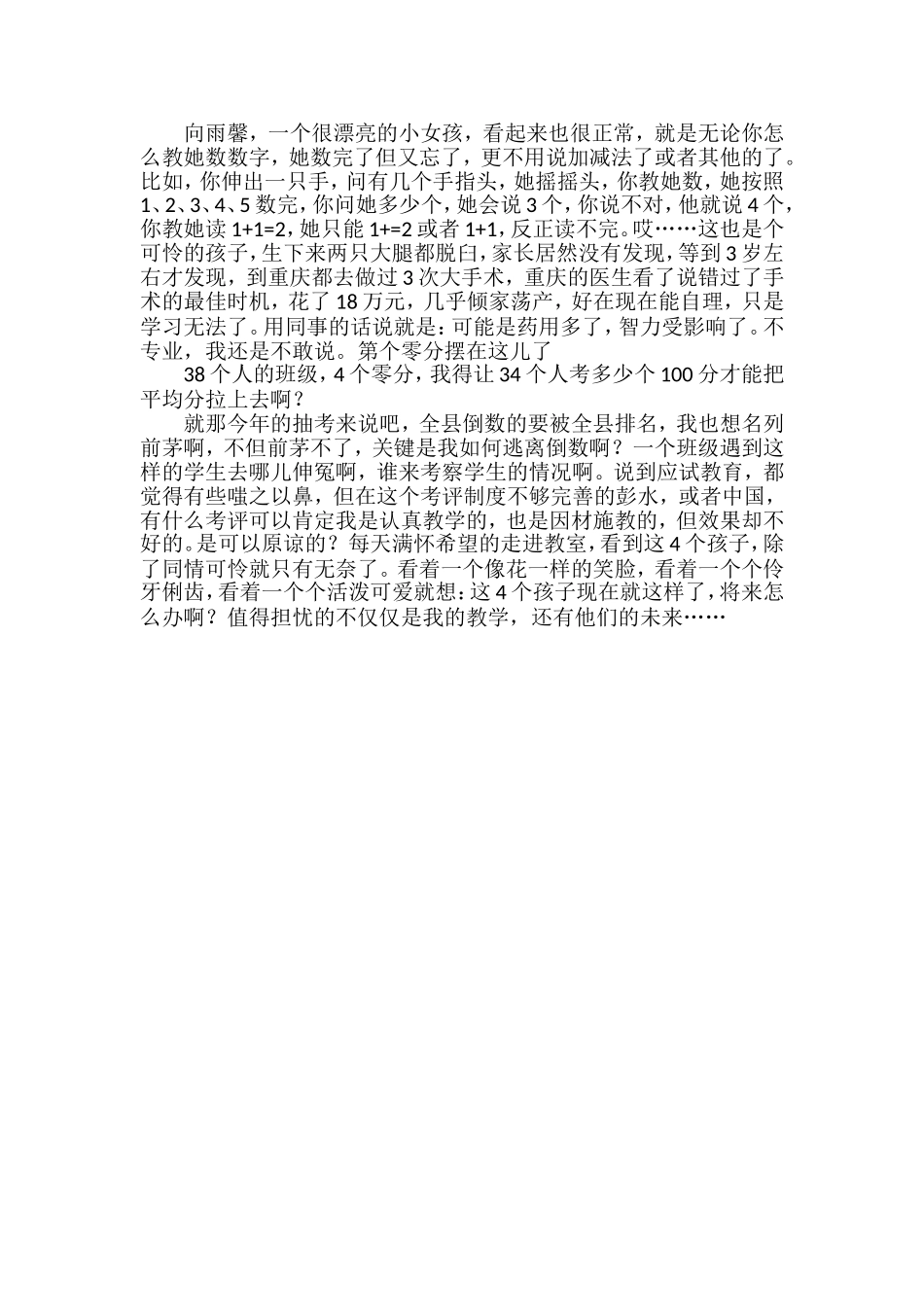 我的教育困惑_第2页