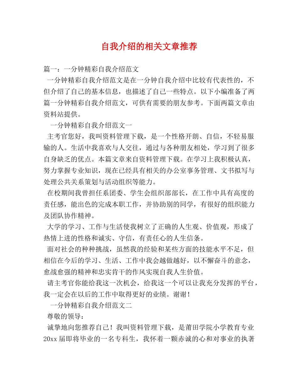 自我介绍的相关文章推荐 _第1页