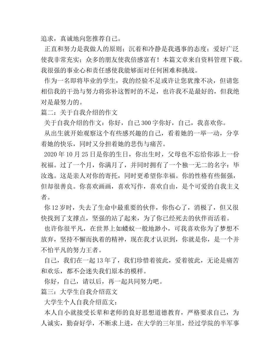 自我介绍的相关文章推荐 _第2页