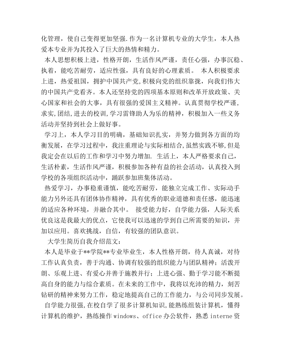 自我介绍的相关文章推荐 _第3页