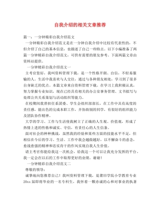 自我介绍的相关文章推荐 