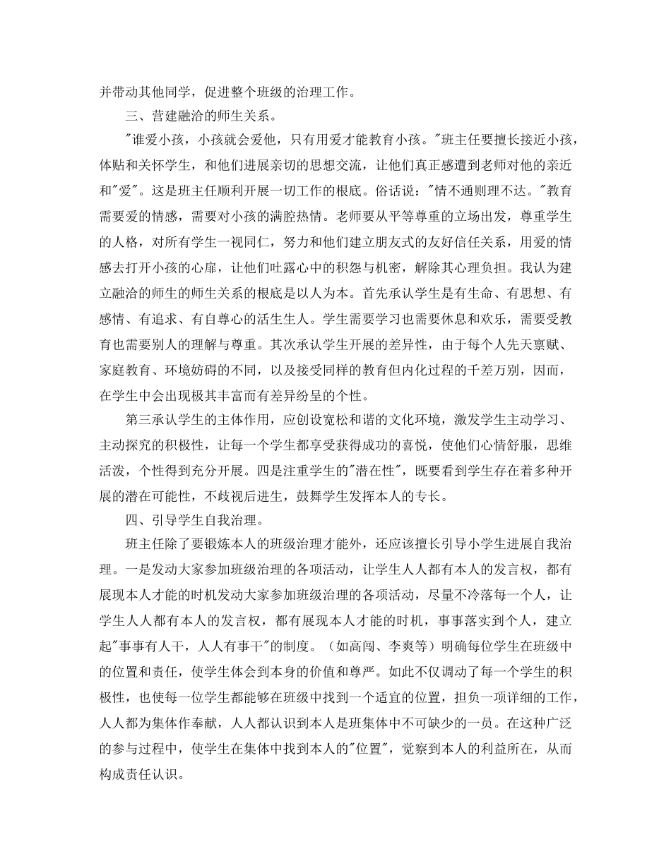 年度工作参考总结-班主任年度德育工作参考总结 _第2页