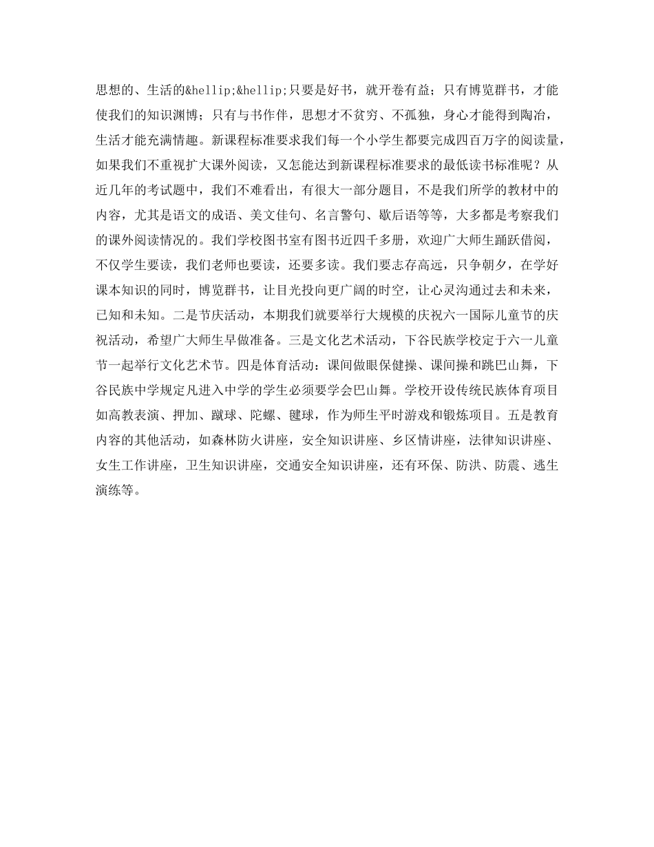 校长在春季学期开学典礼上的讲话 _第2页