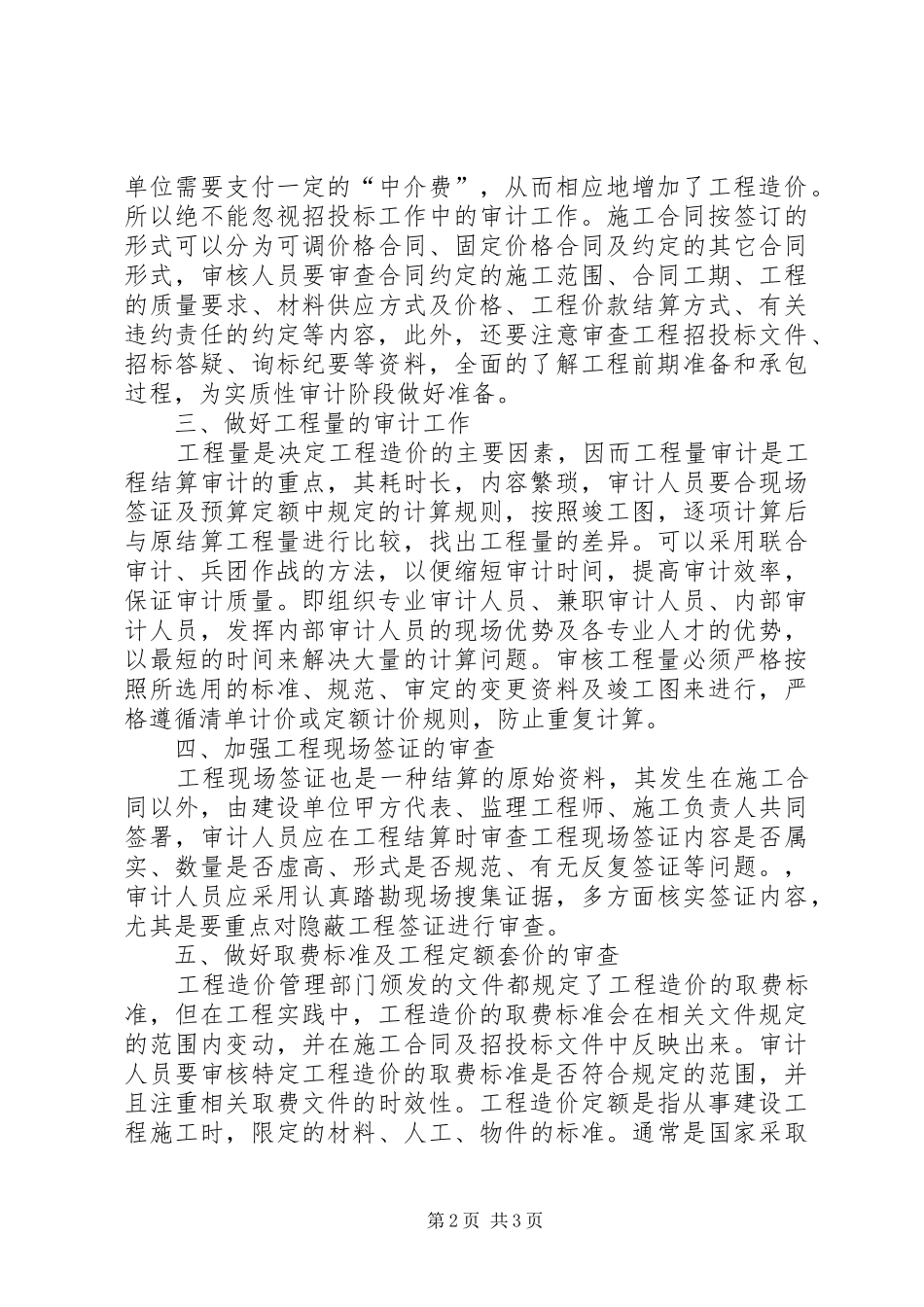 建立健全的审计规章制度_第2页