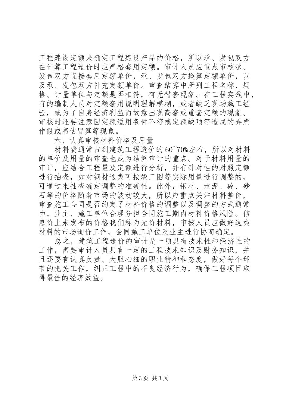 建立健全的审计规章制度_第3页
