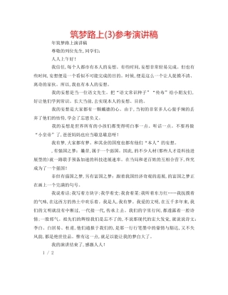 筑梦路上(3)参考演讲稿 