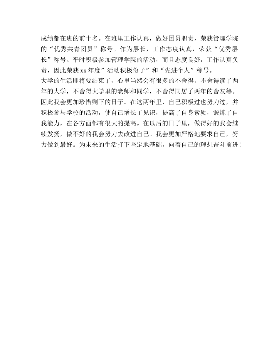 土木专业毕业自我鉴定 _第2页