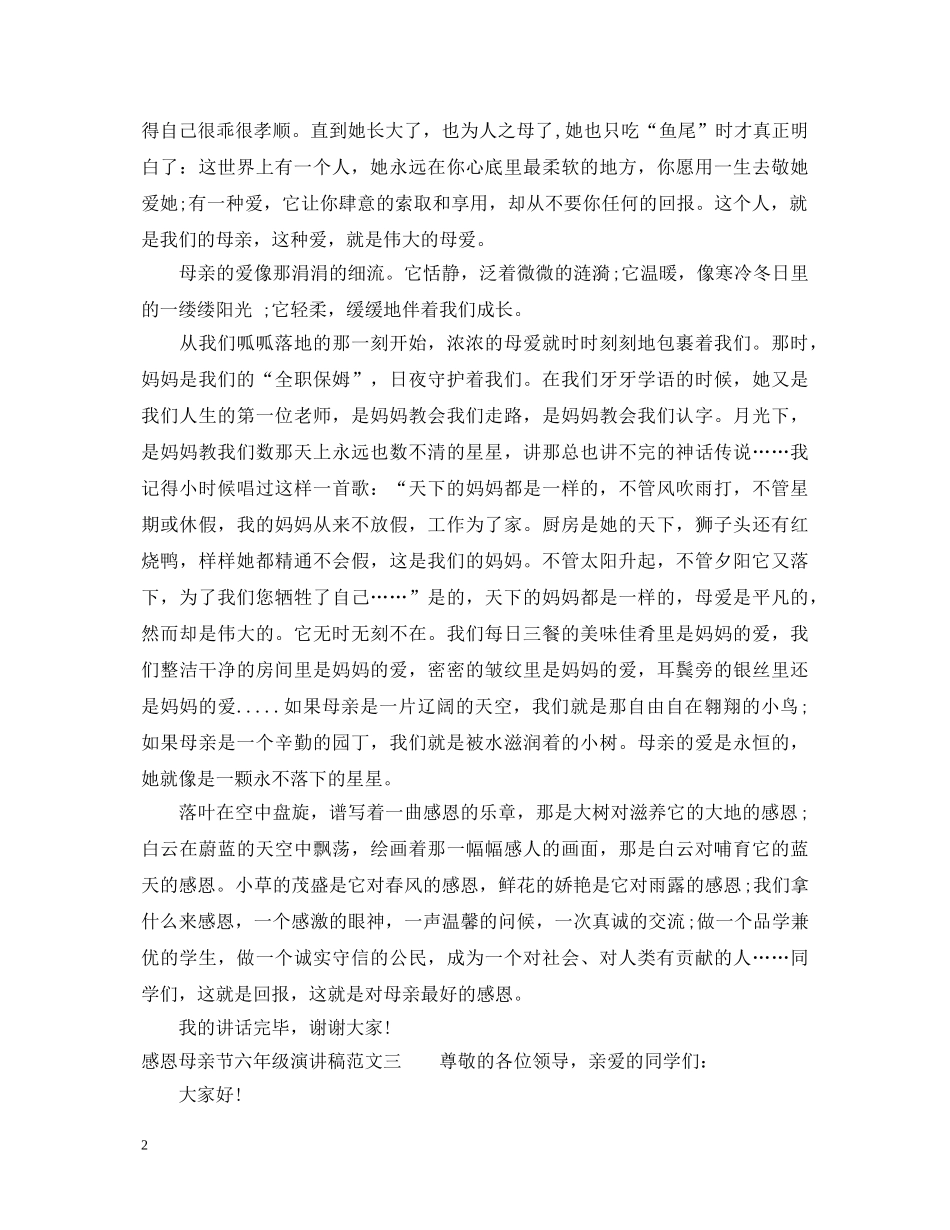 感恩母亲节六年级演讲稿 _第2页