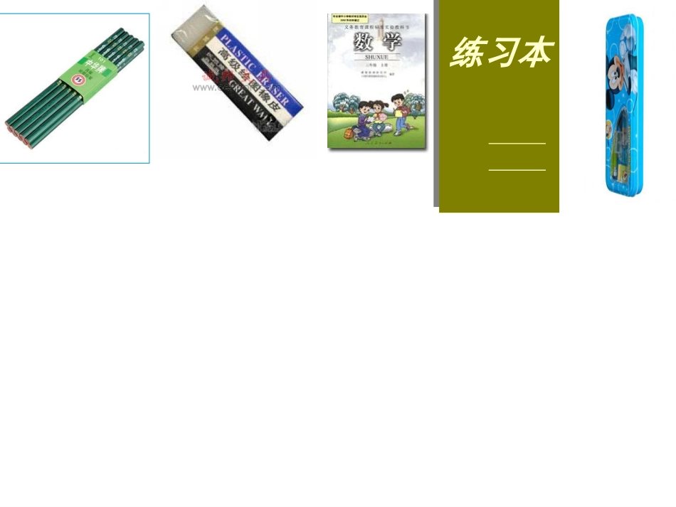 人教版一年级数学《左右》课件_第2页