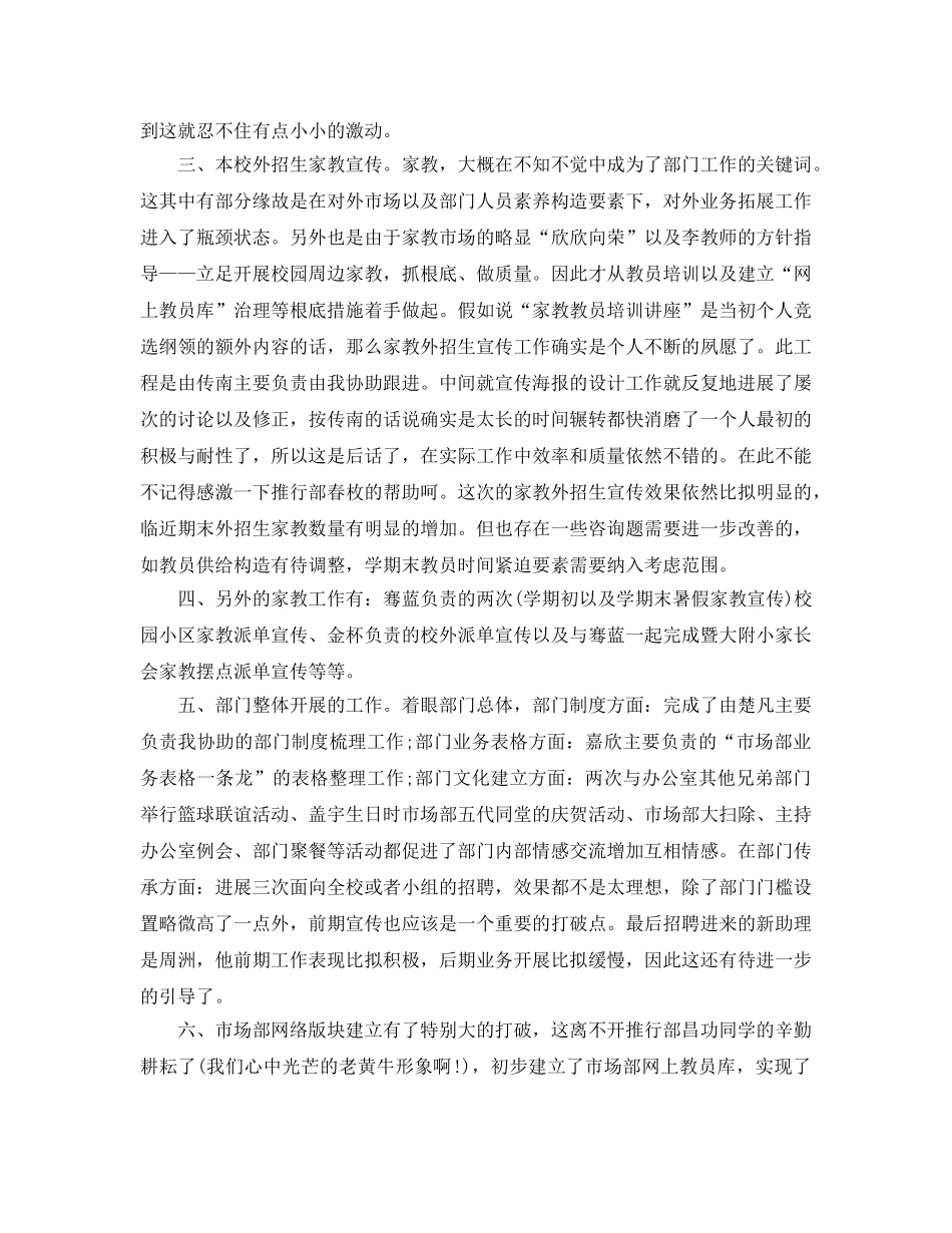 个人工作参考总结-2024行政后勤工作参考总结范文 _第2页