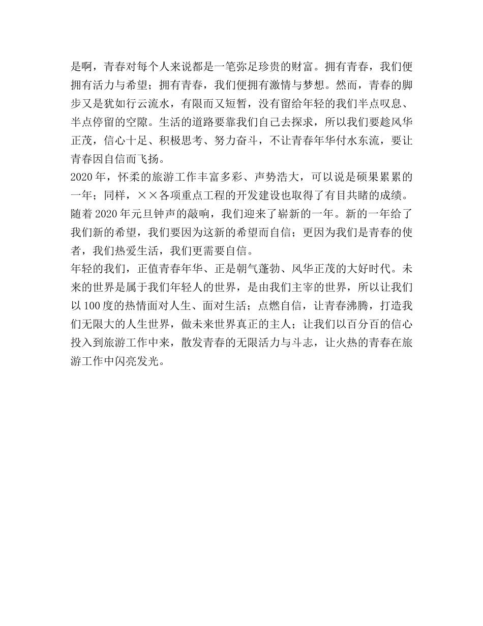 优秀青年志愿者演讲稿 _第2页