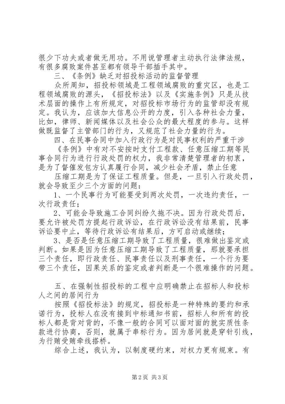 [制度不合理监管不给力再好的法律也是摆设]给力_第2页
