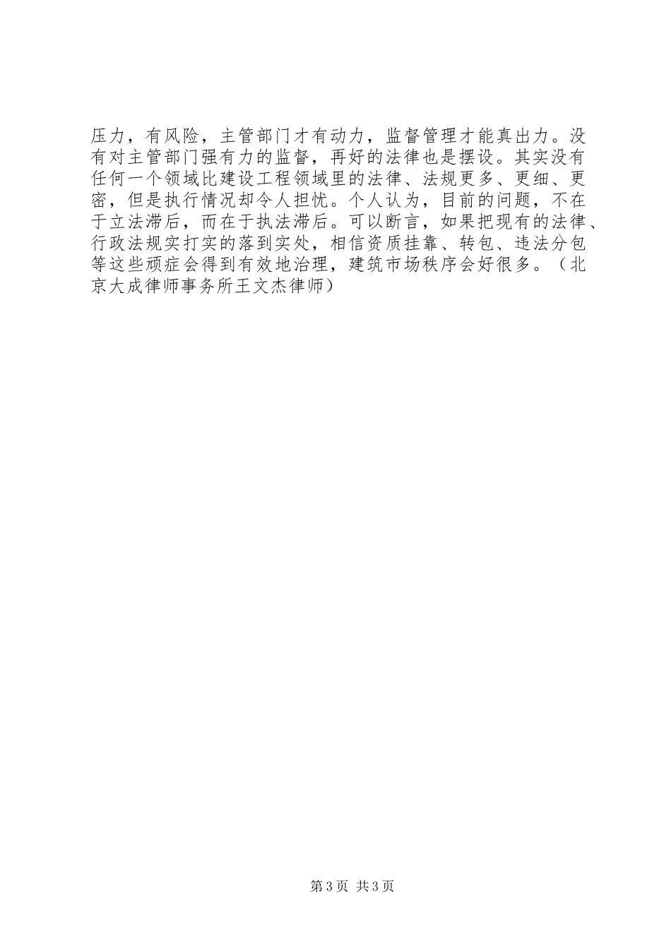 [制度不合理监管不给力再好的法律也是摆设]给力_第3页