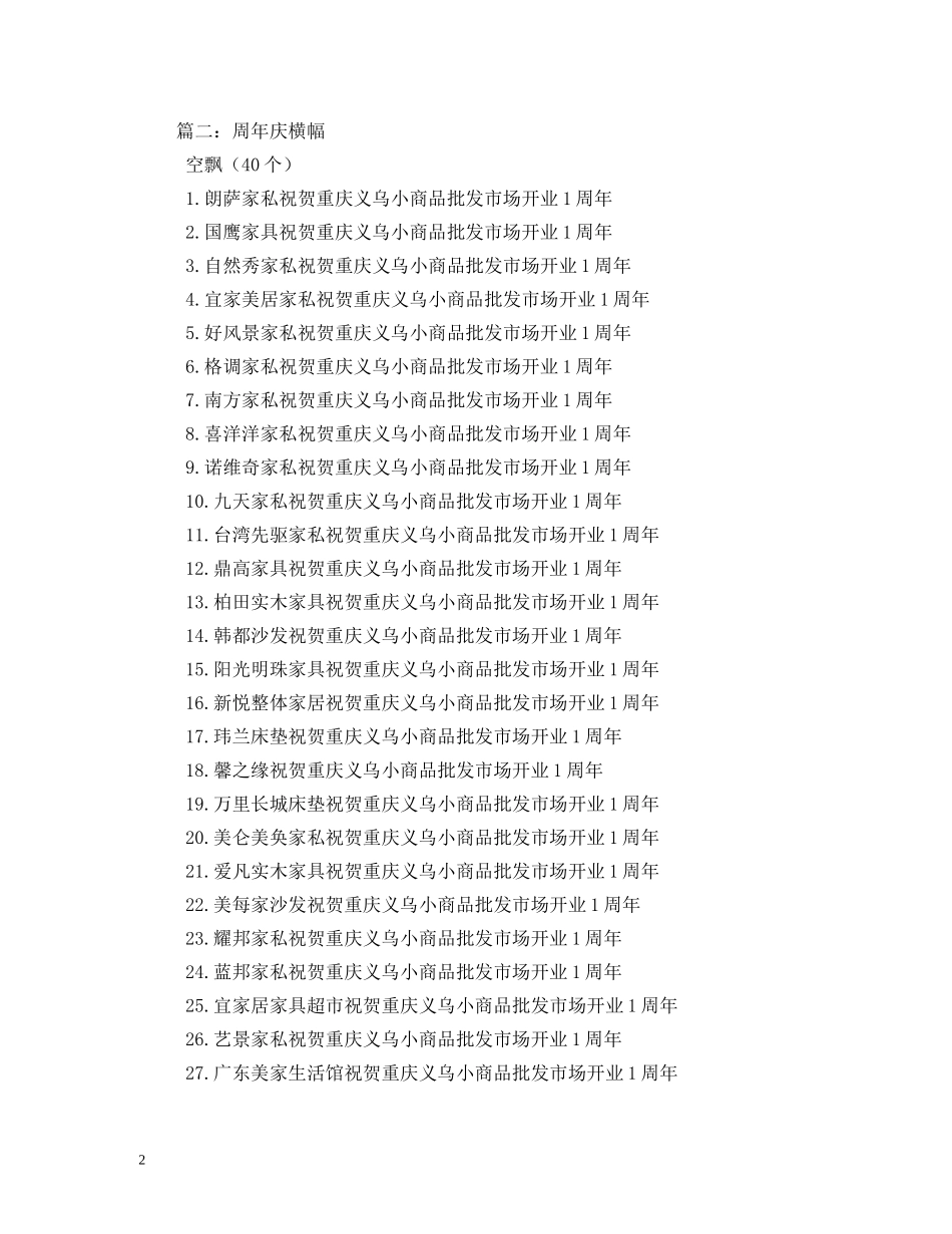 公司周年庆横幅标语 _第2页