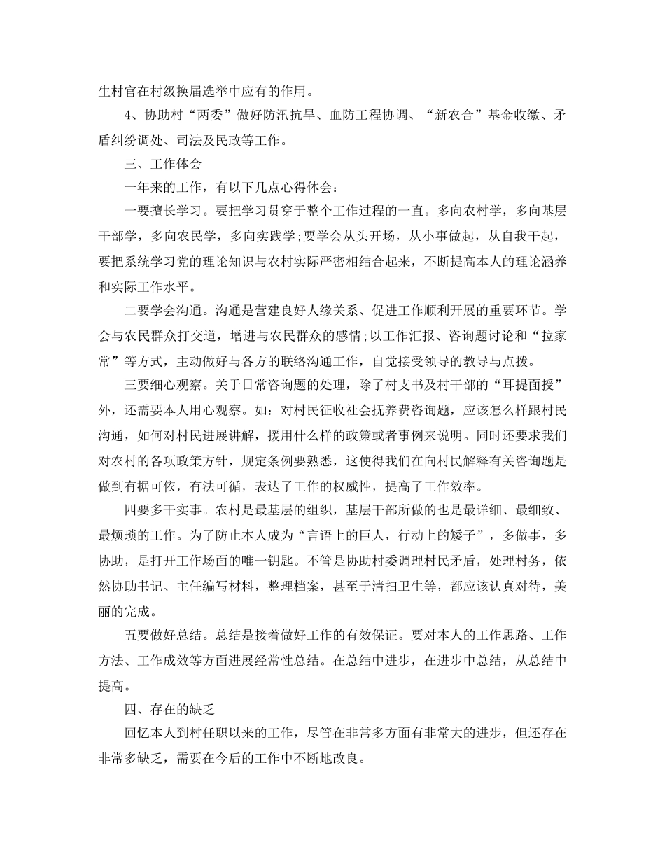 大学生村官工作自我参考总结 _第2页