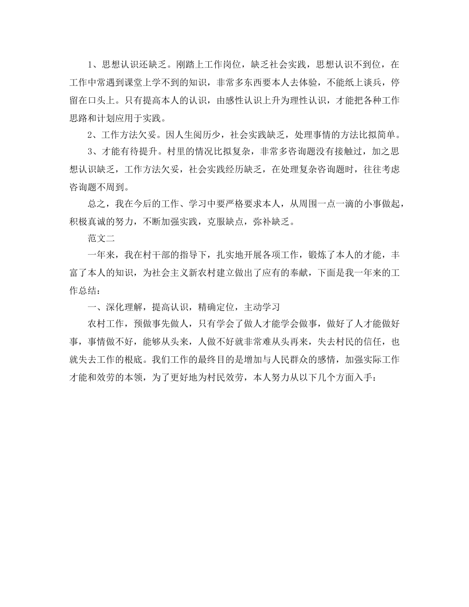 大学生村官工作自我参考总结 _第3页