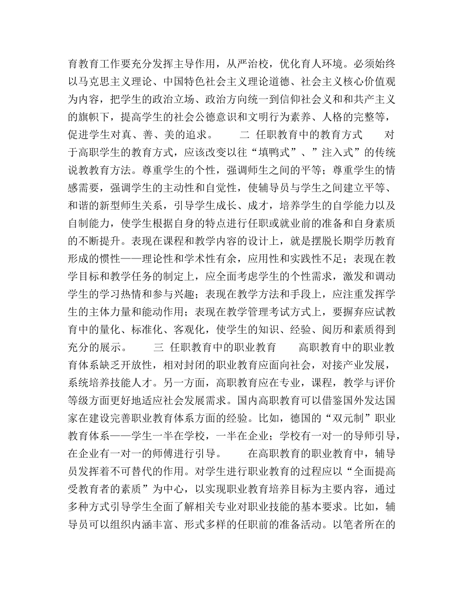 辅导员在任职教育中的作用 _第2页