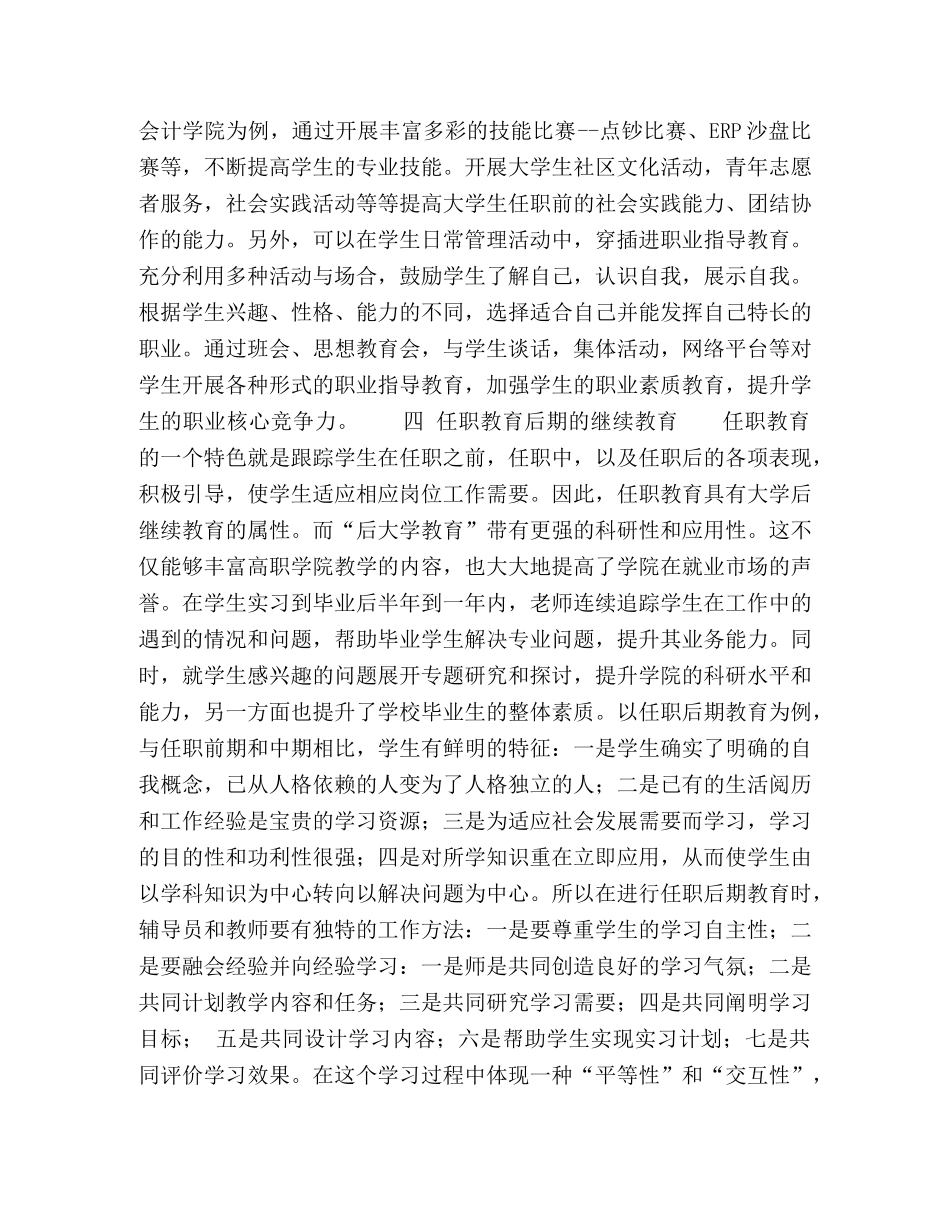 辅导员在任职教育中的作用 _第3页