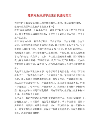 建筑专业应届毕业生自我鉴定范文 