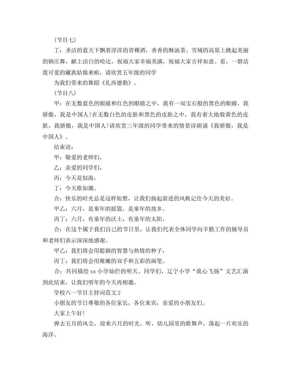 学校六一节目的主持词 _第3页