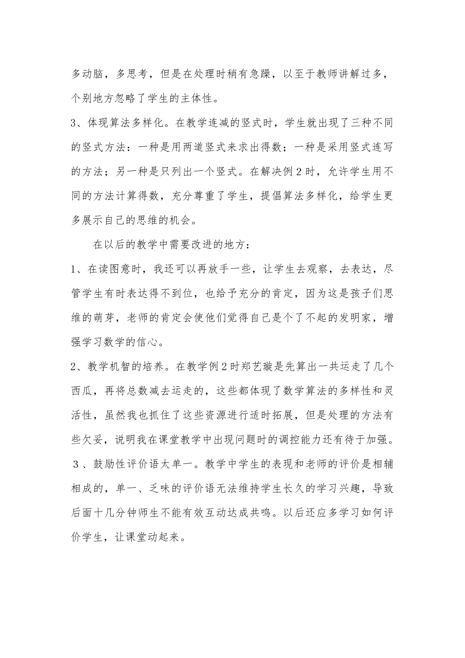连减教学反思_第2页