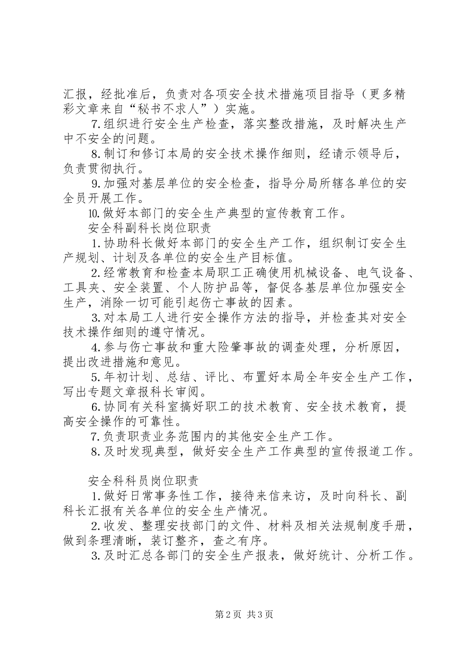 安全科各种制度_第2页
