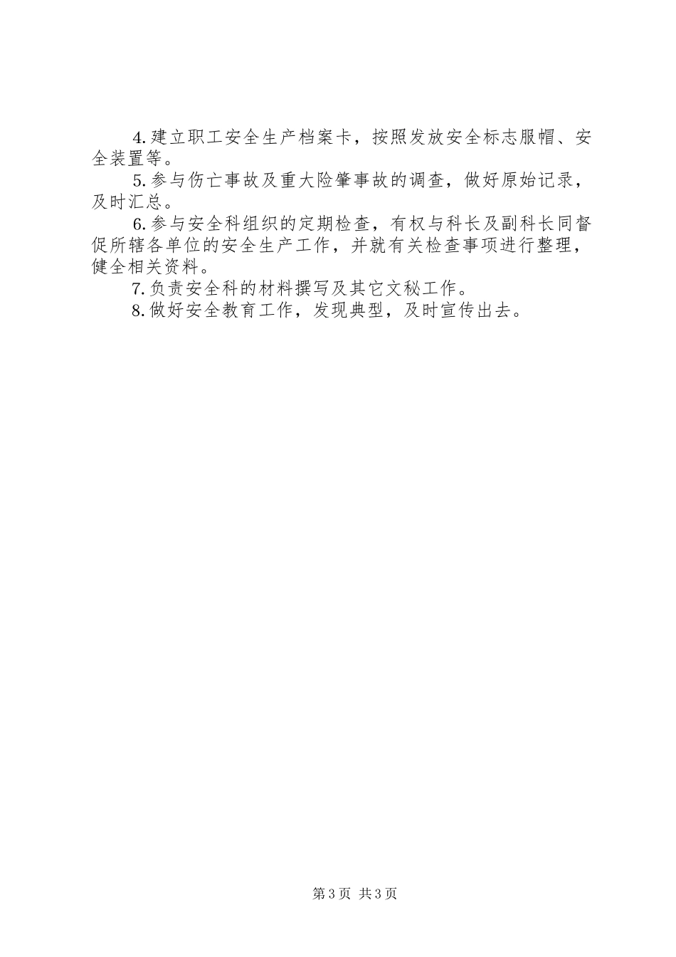 安全科各种制度_第3页