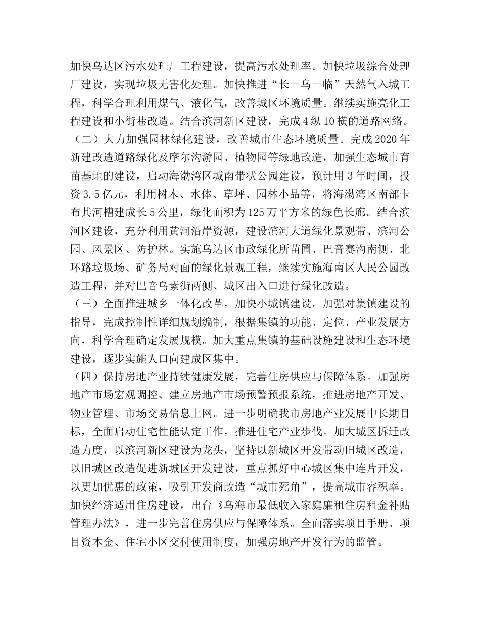 在市建委2024年迎新年座谈会上的讲话 _第3页