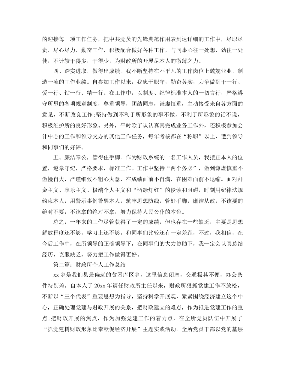 财政所个人工作参考总结（通用） _第2页