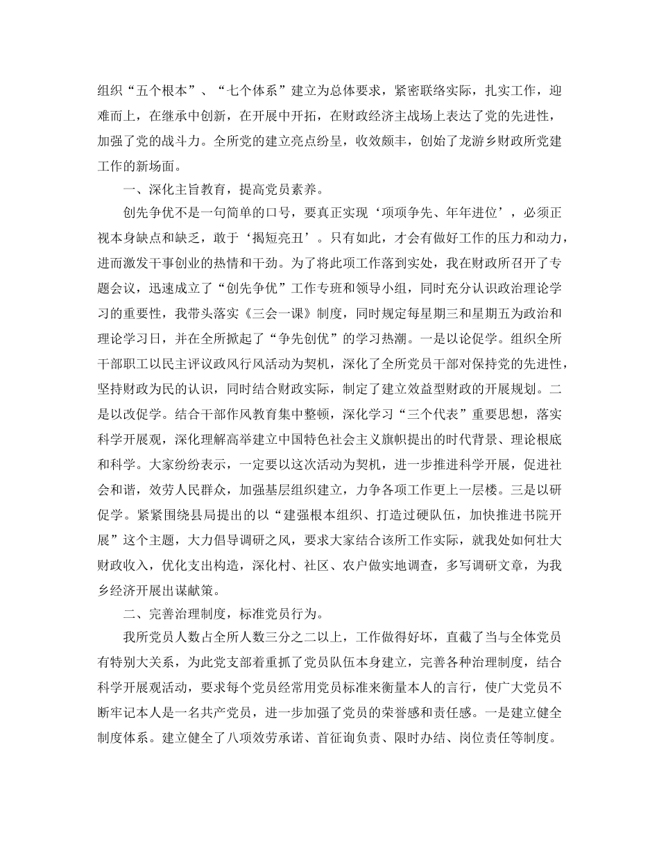 财政所个人工作参考总结（通用） _第3页